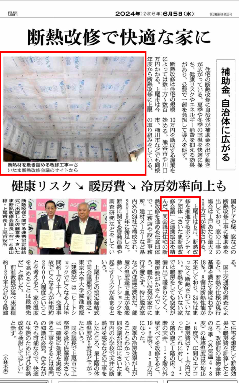 朝日新聞にも紹介されました｜上尾市との連携協定