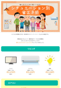 上手に節約!シチュエーション別省エネ術