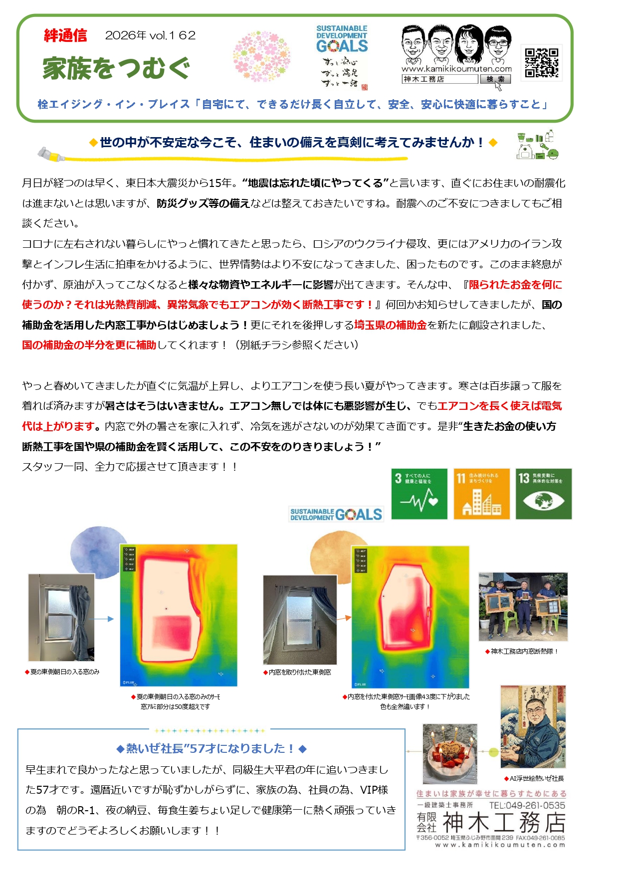 2026窓リノベ補助金を詳しく説明します、 今回は非住宅も対象です!(内窓補助金説明編)